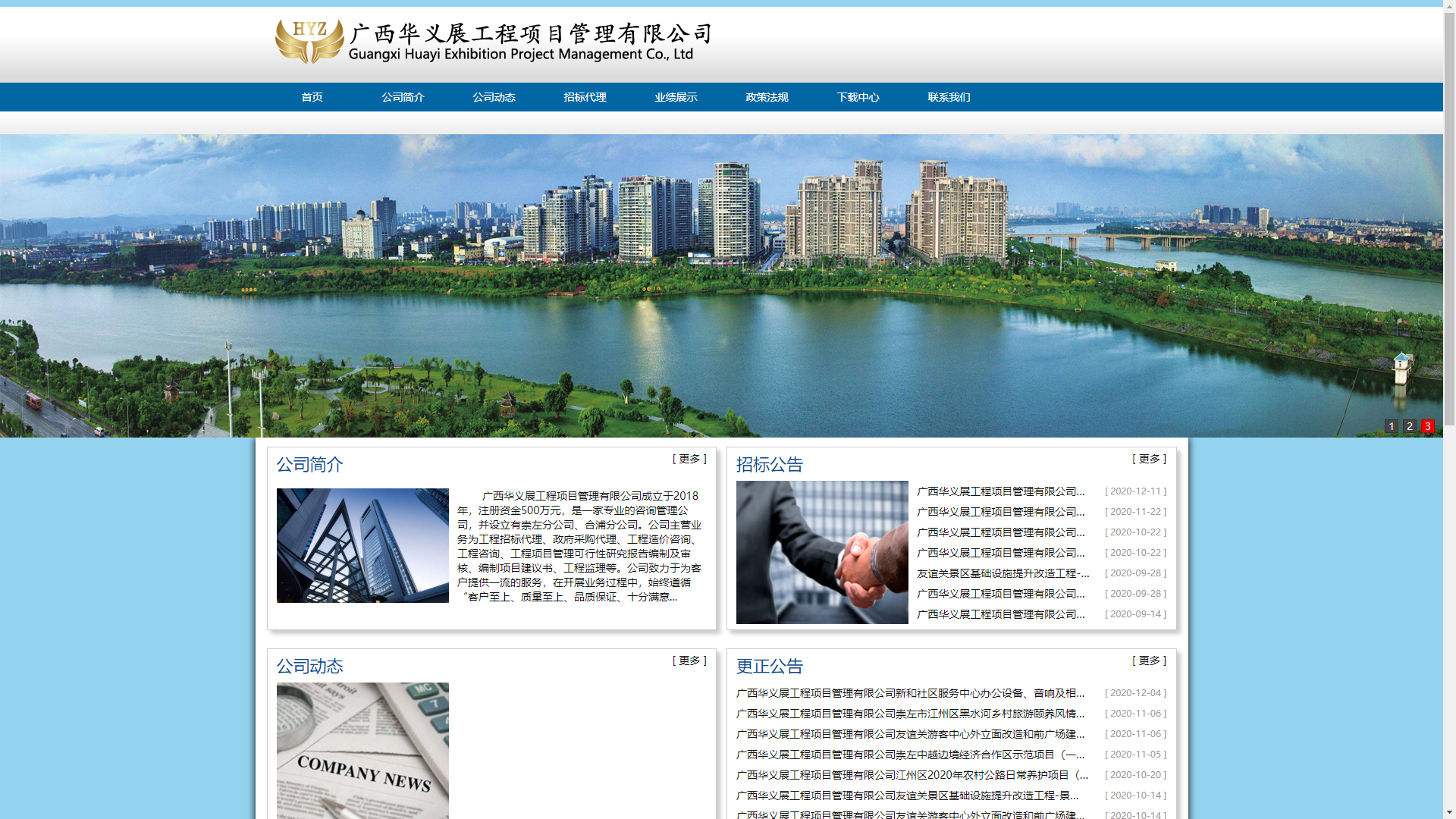 广西华义展工程项目管理有限公司官方网站建设