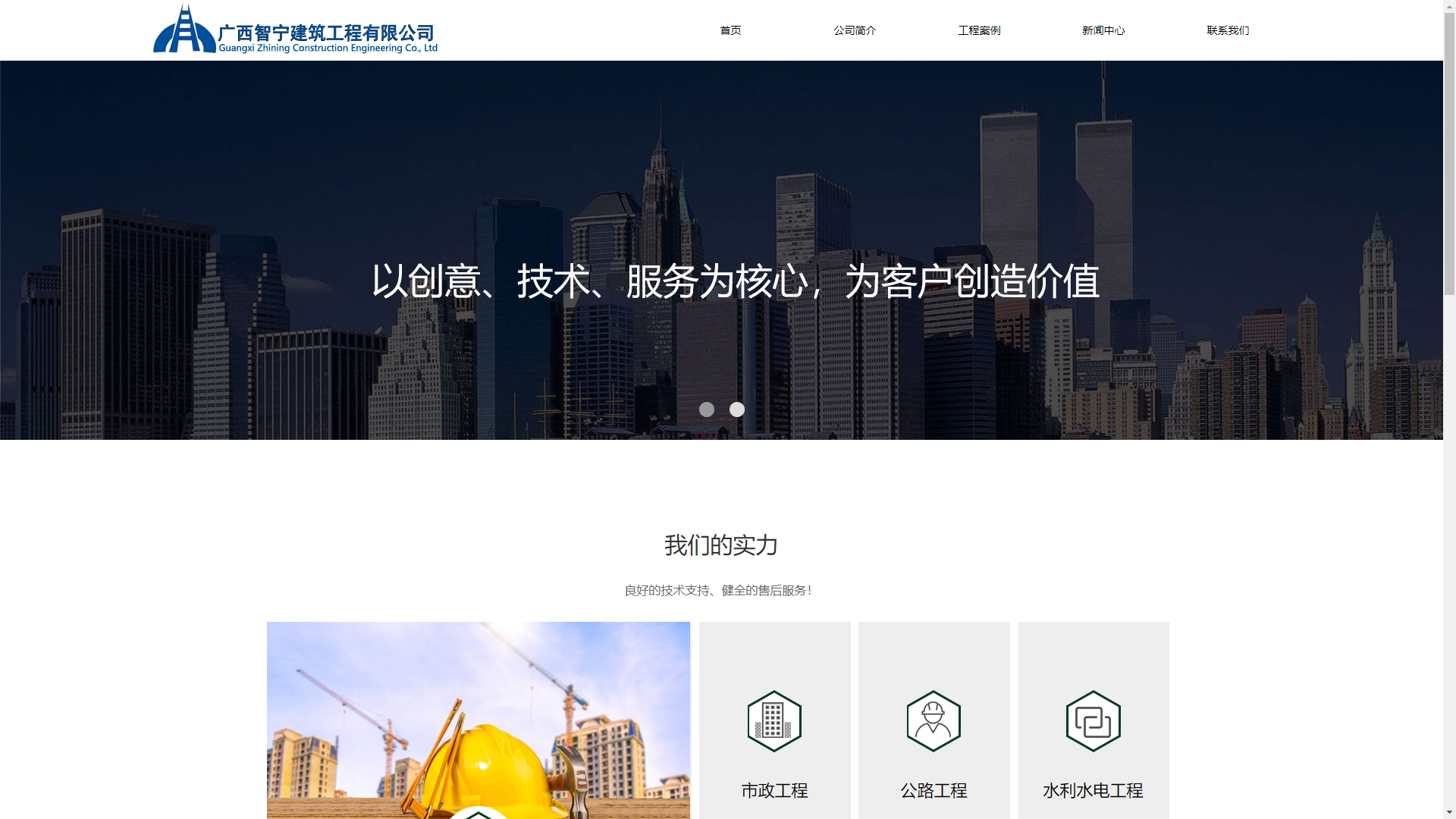 广西智宁建筑工程有限公司官方网站建设