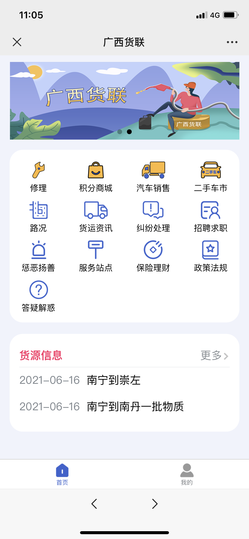 广西货联公众号开发