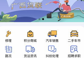 广西货联公众号开发