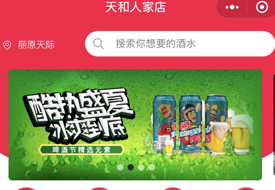 酒临门-送酒小程序